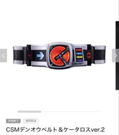 CSMデンオウベルト&ケータロスver.2 - メルカリ