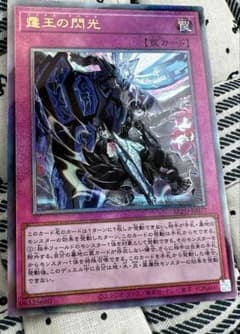 遊戯王 霆王の閃光 ドミナススパーク - メルカリ