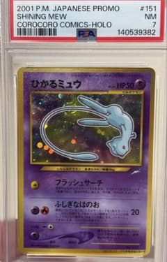 PSA7】 旧裏 ひかるミュウ プロモ ポケカ - メルカリ