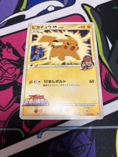 ピカチュウM[ムービー] 映画公開記念ランダムパック2009 M 012/022