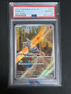 PSA10 ミミッキュ AR SV4a シャイニートレジャー ex 匿名配送 - メルカリ