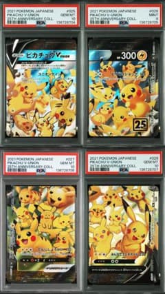 ポケモンカード ポケカ ピカチュウ Vunion PSA10 連番 PSA9 - メルカリ