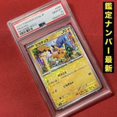 PSA10 ピカチュウ ミラー 055/190 ポケカ シャイニートレジャーex
