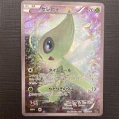 セレビィ CP5 幻·伝説ドリームキラコレクション 002/036 - メルカリ