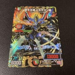 メルカリ便 蒼き王道 ドギラゴン超 ドギラゴンハイパー 秘 シク