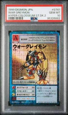 PSA10】ウォーグレイモン St-61 旧デジモンカード 当時品 - メルカリ