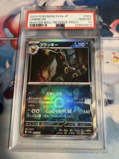 ポケカ】ブラッキーex マスターボールミラーの価格相場と入手方法