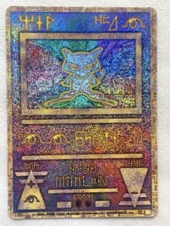 ミュウ 古代文字 エラー表記 古代ミュウ ルギア爆誕 プロモ ポケカ