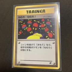 ねむれ!ねむれ! ○ 第4弾拡張パック ロケット団 旧裏 - メルカリ