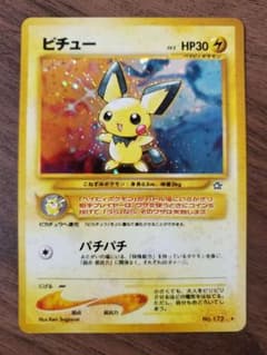 ポケカ 旧裏 ピチュー neo1 金銀新世界へ - メルカリ