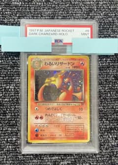 極美品】わるいリザードン 第4弾拡張パック ロケット団 PSA9 旧裏