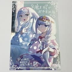 魔王城でおやすみ 14巻 特典イラストカード 1枚 ポストカード - メルカリ