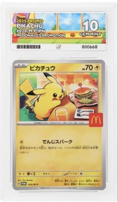 ACE10】ピカチュウ マクドナルド ハッピーセット プロモ PSA10 - メルカリ