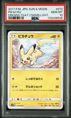 PSA10】ピカチュウ C 光を喰らう闇 Gem Mint - メルカリ