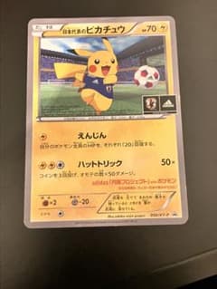 日本代表のピカチュウ：ポケモンNewモン! Book付録 PROMO XYシリ