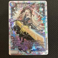 デュエル・マスターズ 龍后人形メアリー•ジェニー 花嫁レア - メルカリ