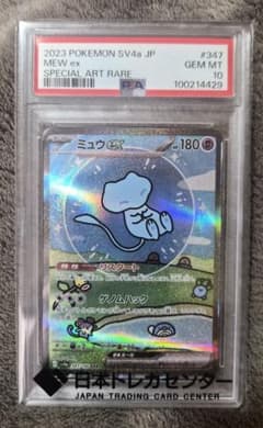 PSA10】ミュウex SAR SV4a 347/190 - メルカリ