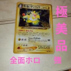 全面ホロ 強 わるいデンリュウ ☆ 拡張パック第4弾 闇 旧裏 ポケモン