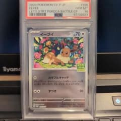 PSA10】イーブイ プロモ ポケカバトルをはじめよう！ 196/SV-P - メルカリ