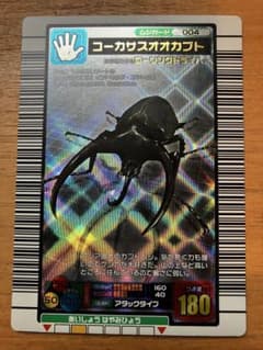 ムシキング コーカサスオオカブト 2003 652 - メルカリ