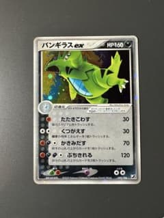 093/106 バンギラスex 金の空、銀の海 ヨーギラス、サナギラス付