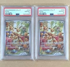 イーブイ AR PSA10 クリムゾンヘイズ ポケモンカード 鑑定品 連番