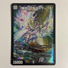 無月の頂ゼニスザーク - メルカリ