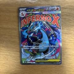 メガリザードンXex MA 223/193 M2a MEGAドリームex - メルカリ