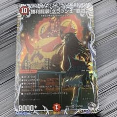 勝利龍装 クラッシュ覇道 キャラプレミアムトレジャー - メルカリ