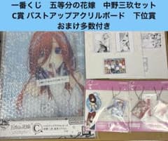 一番くじ 五等分の花嫁 C賞 バストアップアクリルボード 中野三玖