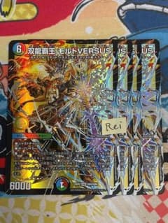 4枚 双龍覇王 モルトVERSUS モルトバーサス ドリームレア 6 - メルカリ