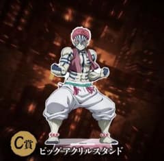 鬼滅の刃 猗窩座 C賞 ビッグアクリルスタンド アニプレックス