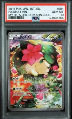 PSA10】シェイミ CP5 幻・伝説ドリーム - メルカリ