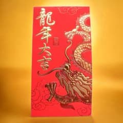 龍気願叶封筒|金運|護符|座敷わらし|チョウピラコ|縁起物|開運|龍神