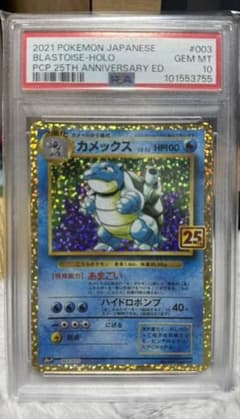 カメックス 25th PSA10 - メルカリ