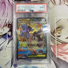 PSA10】【ワンオーナー品】メガガルーラex SAR - メルカリ