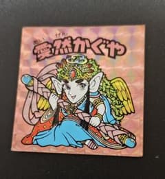 当時品】ビックリマンシール 愛然かぐや - メルカリ