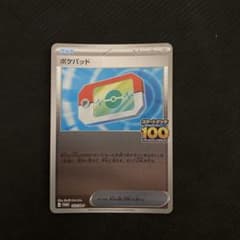 ポケパッド スタートデッキ100 でたとこバトル 052/m-p プロモ - メルカリ