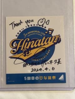 日向坂46 佐々木久美 直筆サイン入りステッカー 5回目のひな誕祭