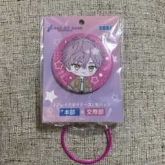 ブレイクマイケース』 缶バッジ～本部&交際部～の入手方法まとめ