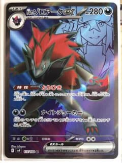 Nのゾロアークex SR SV9 バトルパートナーズ 117/100 - メルカリ
