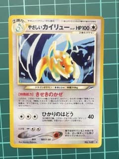 ポケカ やさしいカイリュー 旧裏 拡張パック第4弾 闇、そして光へ