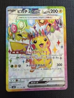 ピカチュウ ex SR SV8 超電ブレーカー 122/106 - メルカリ