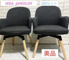 美品】 IKEA JANOLOF ヤンオロフ 2脚セット - メルカリ