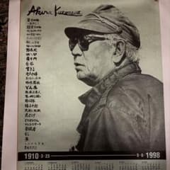 Akira Kurosawa & Seven Samurai カレンダーセット - メルカリ