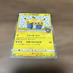 漫才ごっこピカチュウ：ポケモンセンターオーサカDX オープン記念 おい