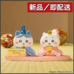 新品／ちいかわ＆ハチワレ ミニ雛人形 ひなまつり 吉徳 おひなさま