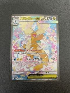 メガカイリューex SAR 246/193 - メルカリ