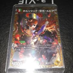 ボルシャック栄光ルピア 金トレジャー - メルカリ