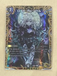 ロストRe:ソウル 金トレジャー 美品 デュエルマスターズ ロストリ